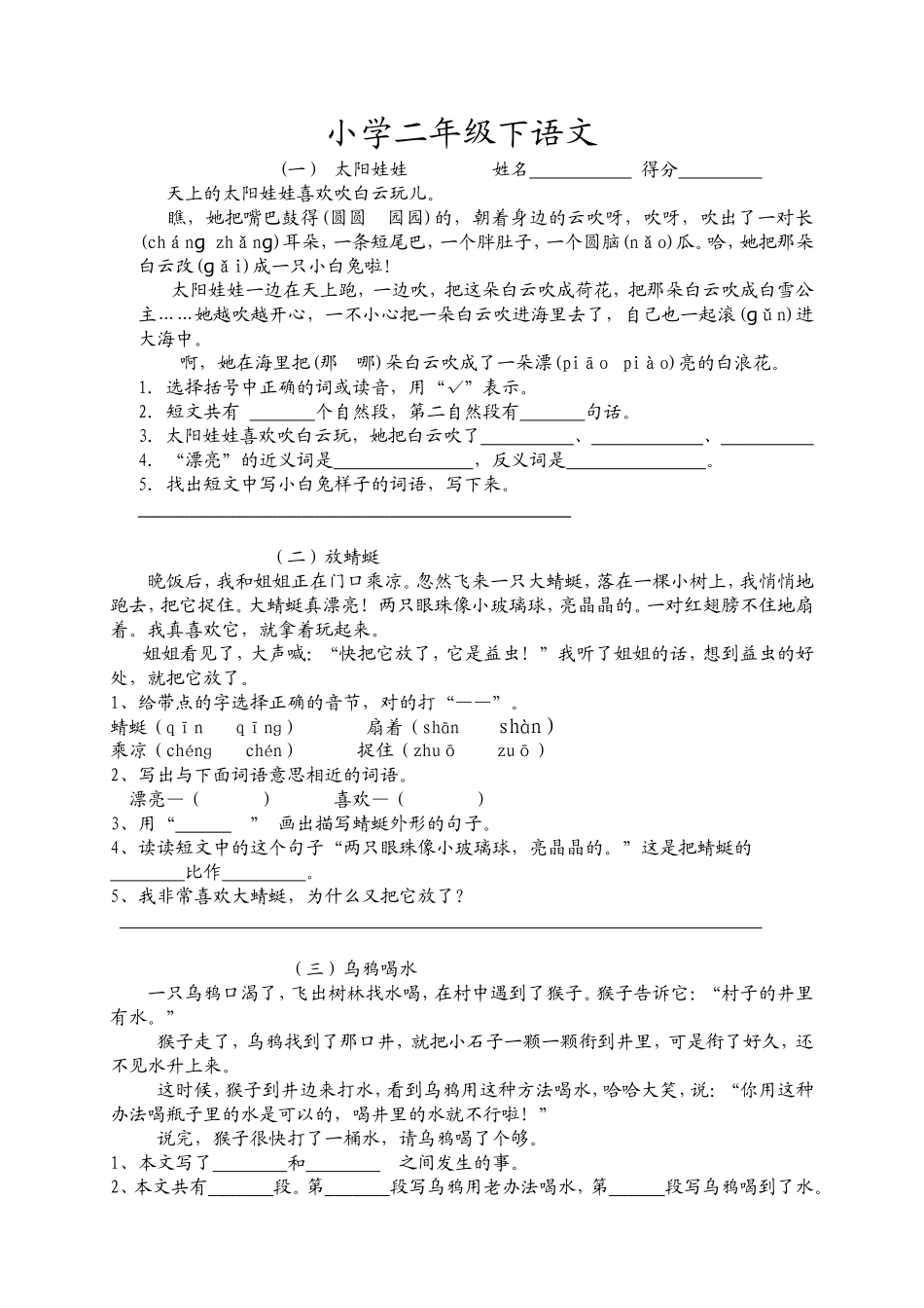 苏教版小学二年级下语文阅读理解_第1页