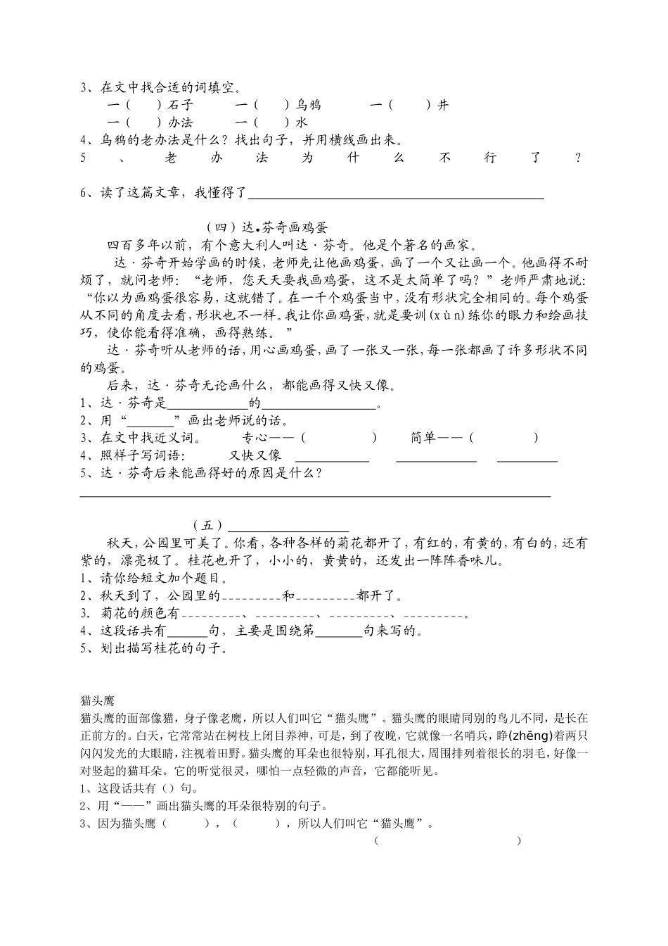 苏教版小学二年级下语文阅读理解_第2页