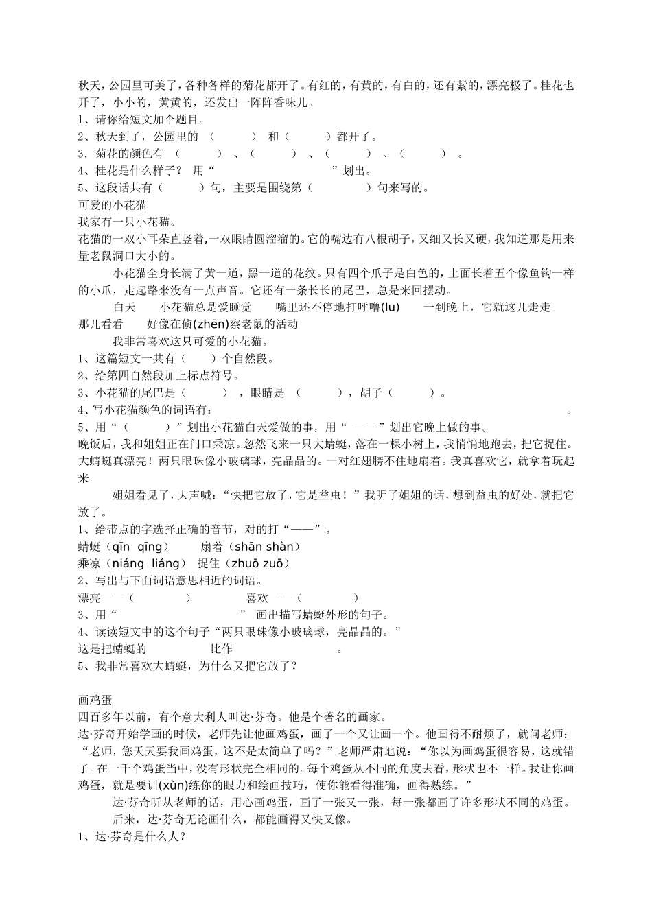 苏教版小学二年级下语文阅读理解_第3页