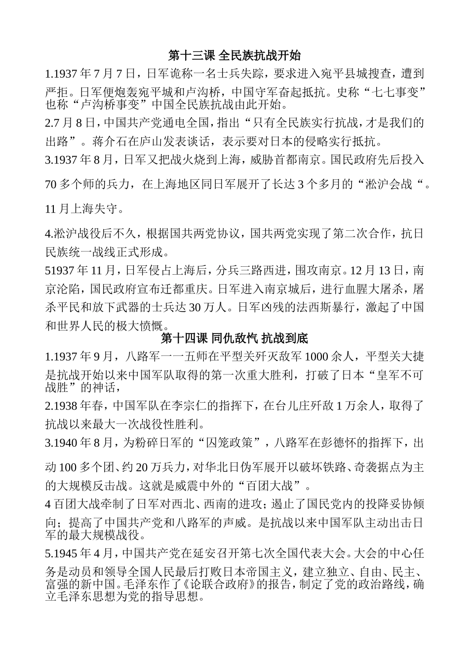 八年级历史上册华东师大版第13、14课_第1页