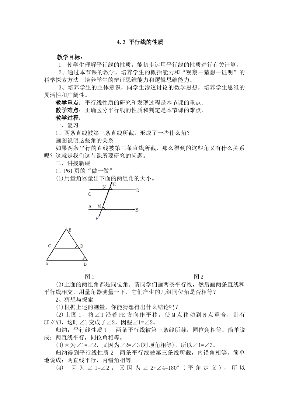 《平行线的性质》_第1页