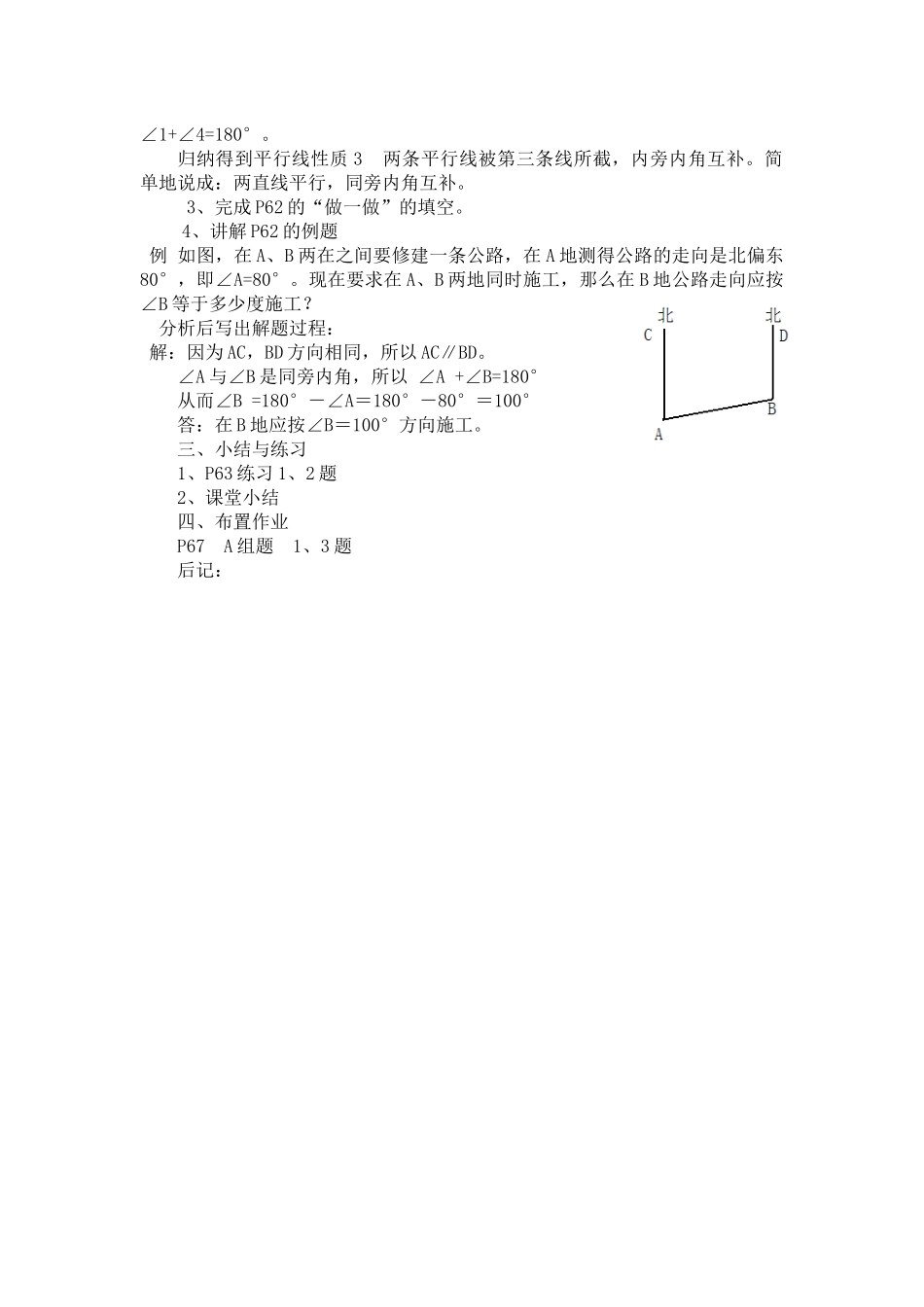 《平行线的性质》_第2页
