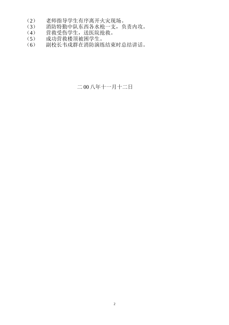 浙江信息工程学校火灾逃生消防演习观摩_第2页