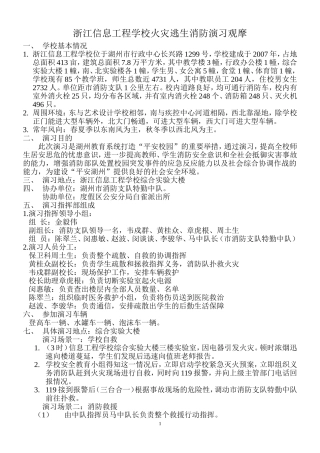 浙江信息工程学校火灾逃生消防演习观摩