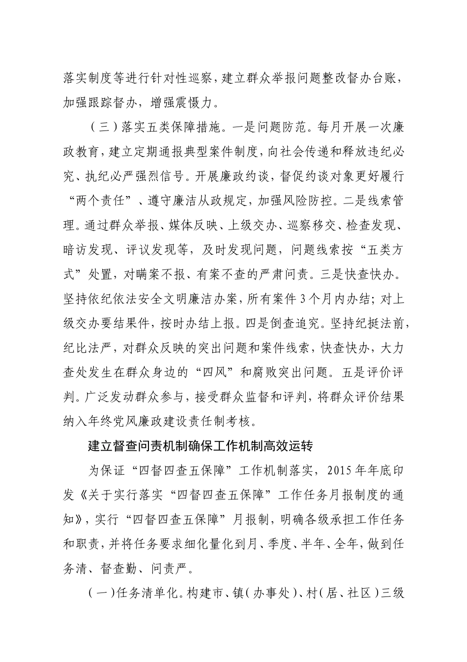 偃师市加强基层党风政风监督检查三部曲_第3页