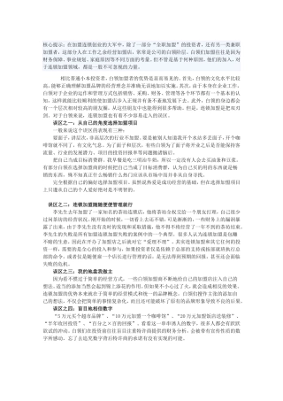 白领兼职创业小心连锁加盟误区