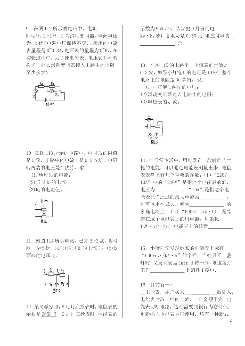 电学计算题练习40_第2页