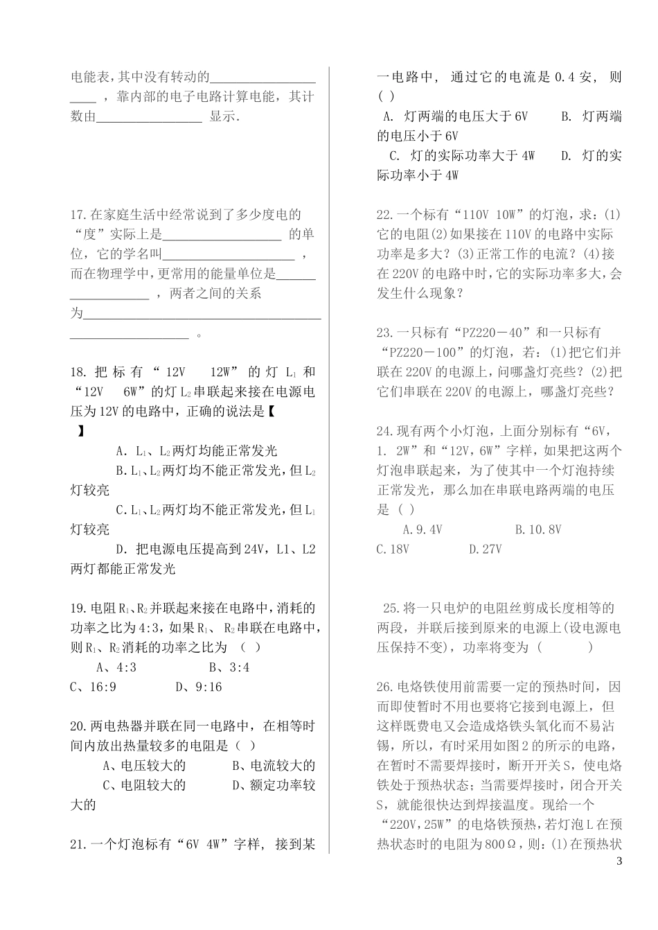电学计算题练习40_第3页