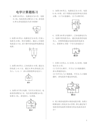 电学计算题练习40