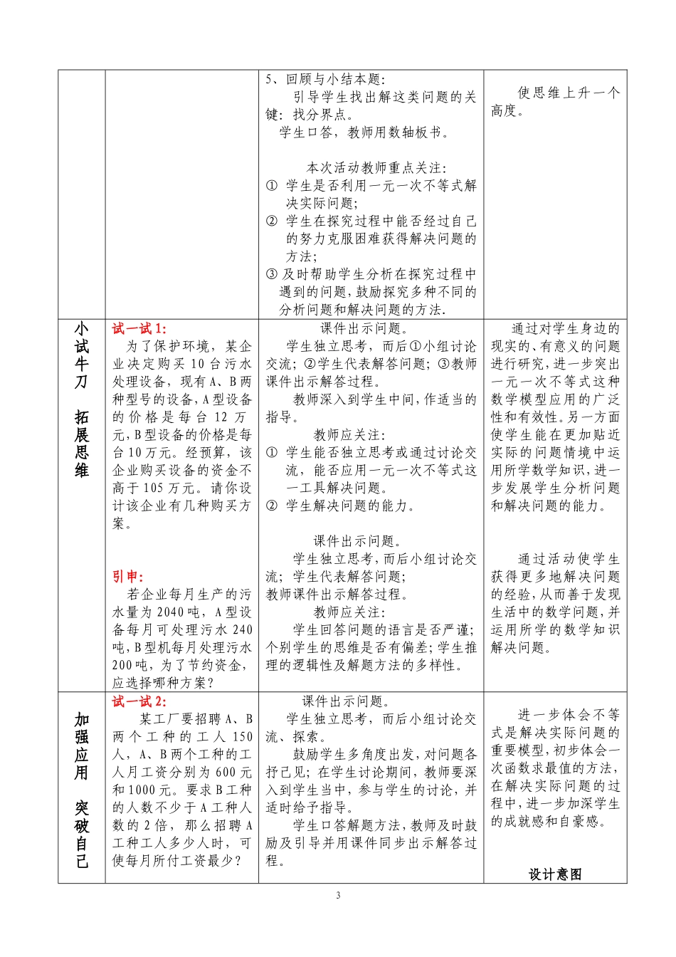9.2--实际问题与一元一次不等式--(第1课时)_第3页