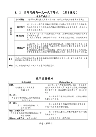9.2--实际问题与一元一次不等式--(第1课时)
