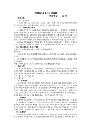 函数的单调性说课稿