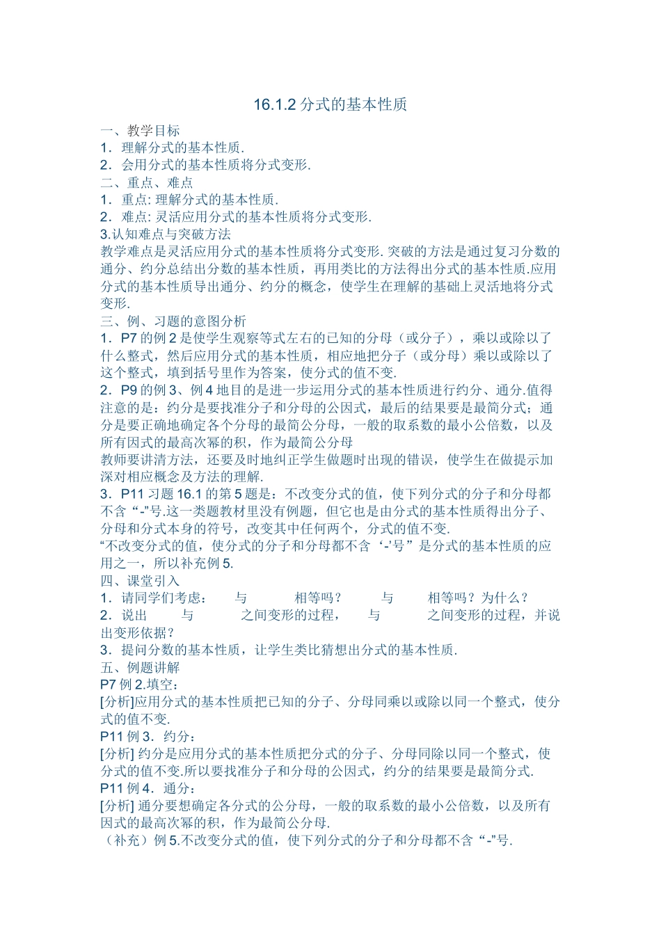 15.1分式_第1页