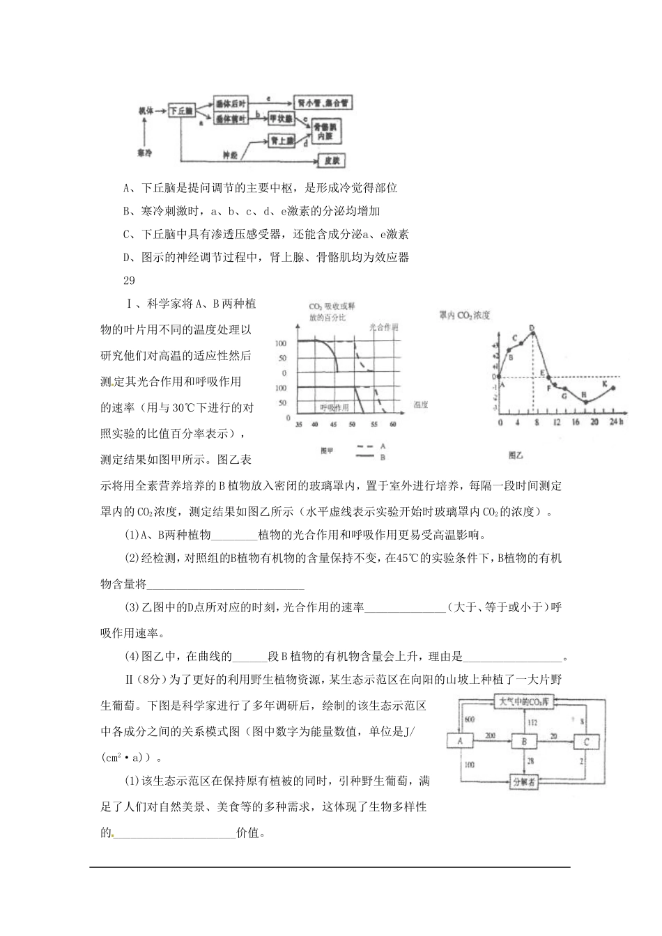 2012-2013学年安徽省萧县中学高三实验班周练理综生物试题_第2页