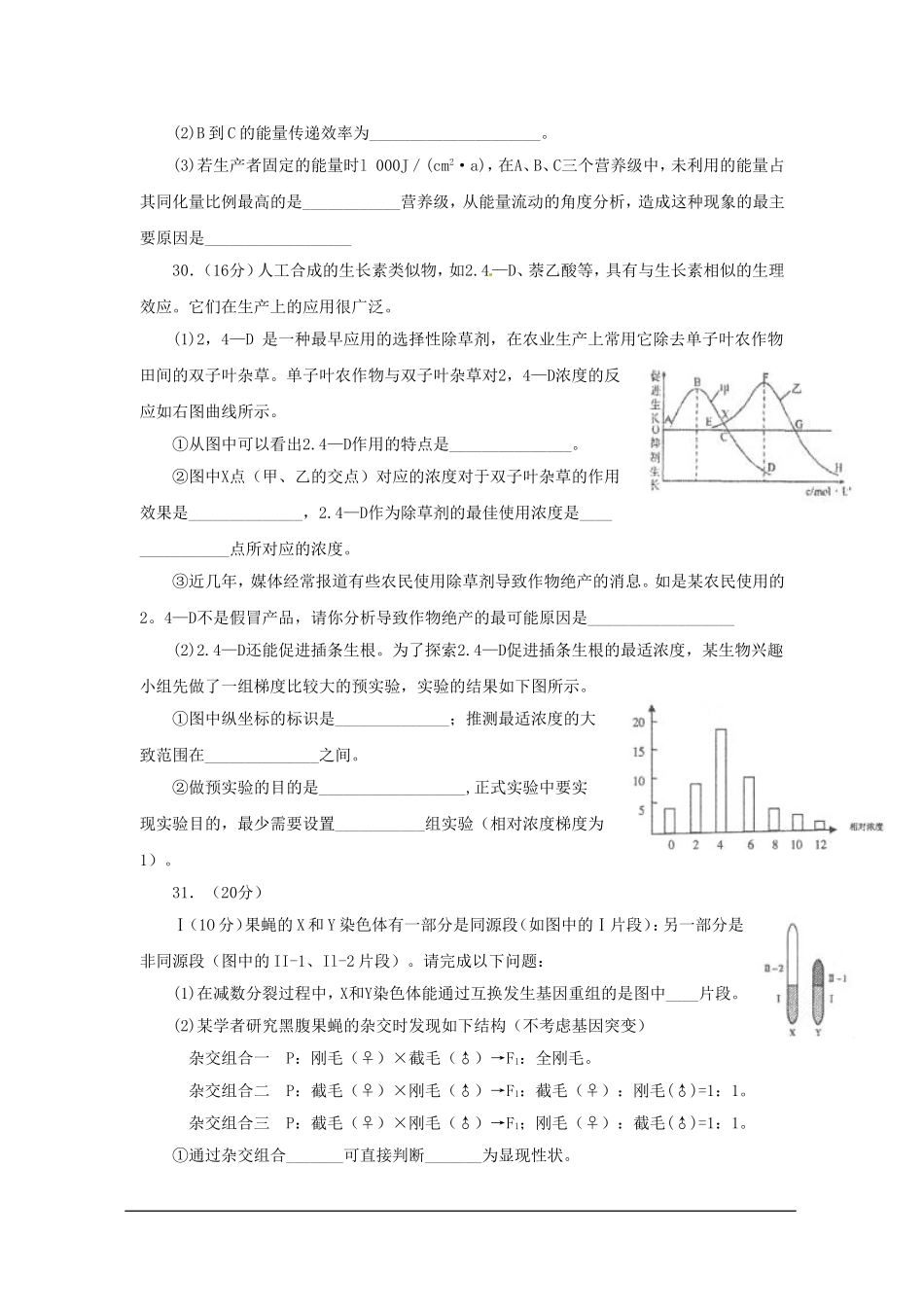 2012-2013学年安徽省萧县中学高三实验班周练理综生物试题_第3页