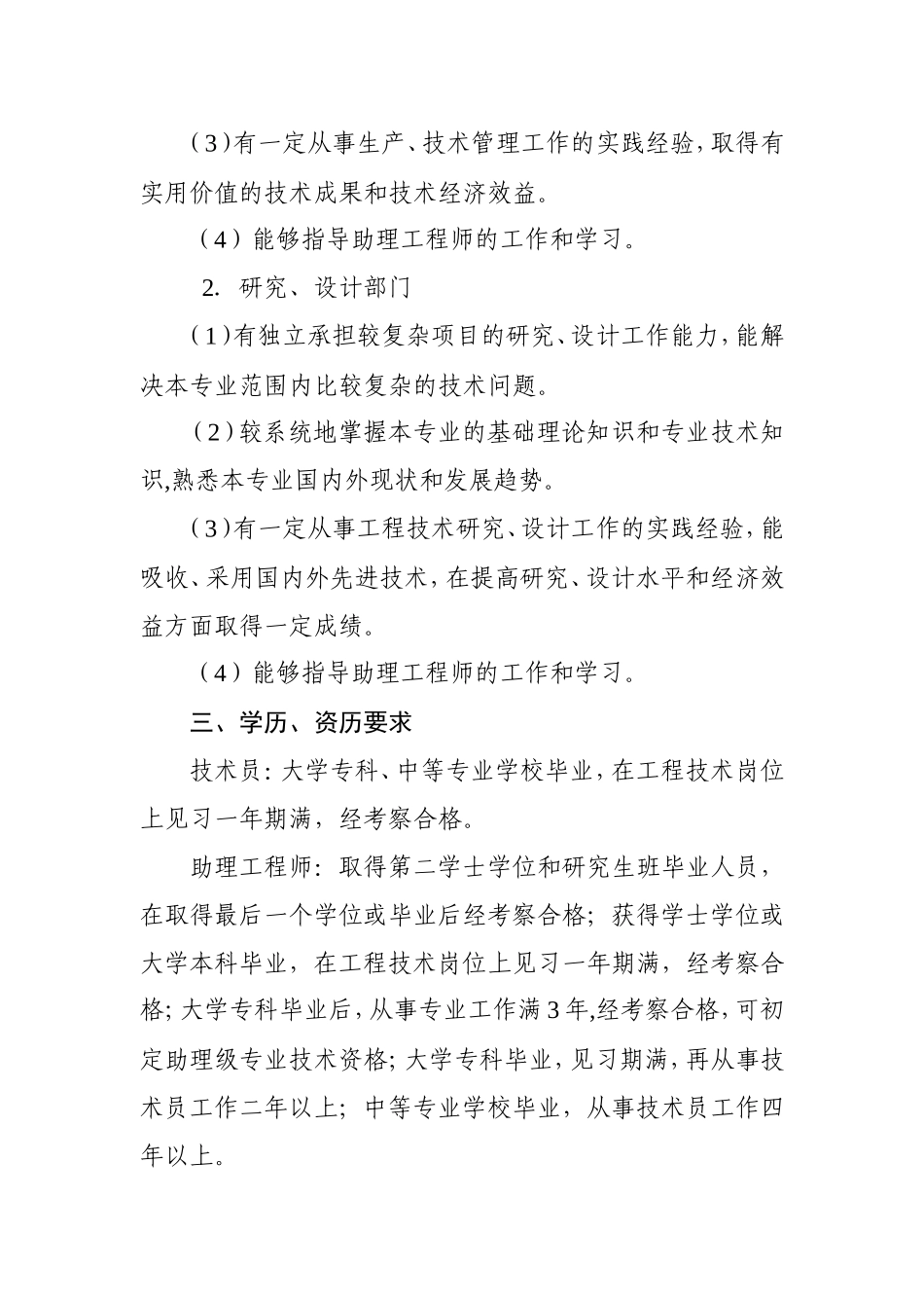 关于做好2010年度测绘专业技术职务_第2页