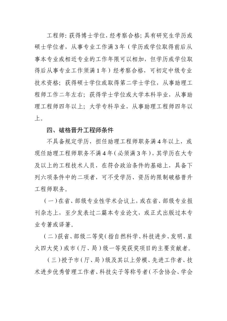 关于做好2010年度测绘专业技术职务_第3页