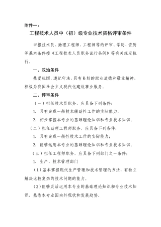 关于做好2010年度测绘专业技术职务