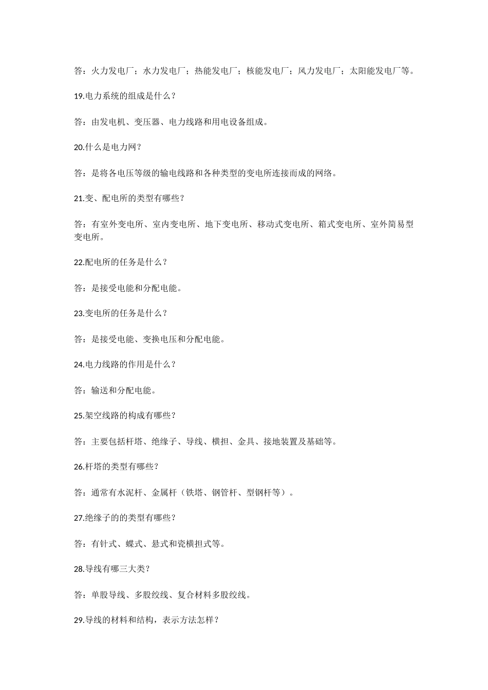 电工基础知识(电工必知)_第3页