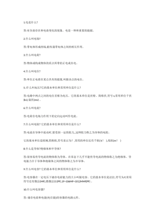 电工基础知识(电工必知)