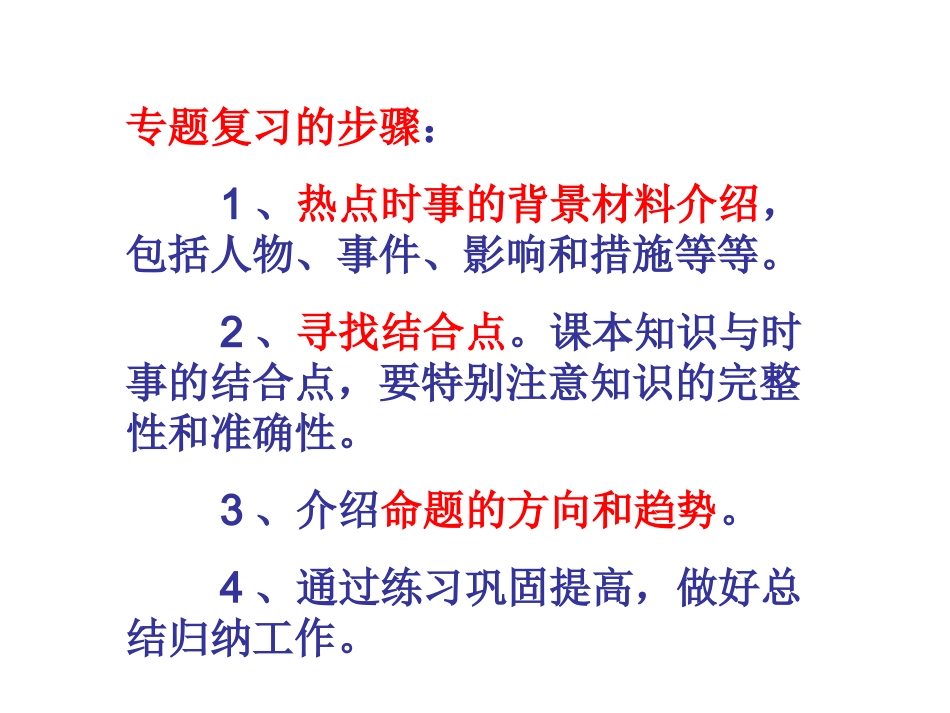 专题复习一：“三农”问题_第2页
