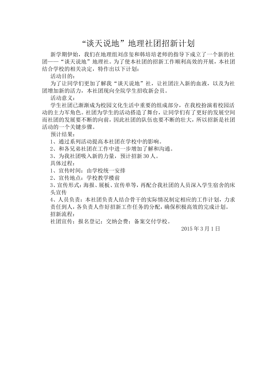 招新安排20150403_第1页