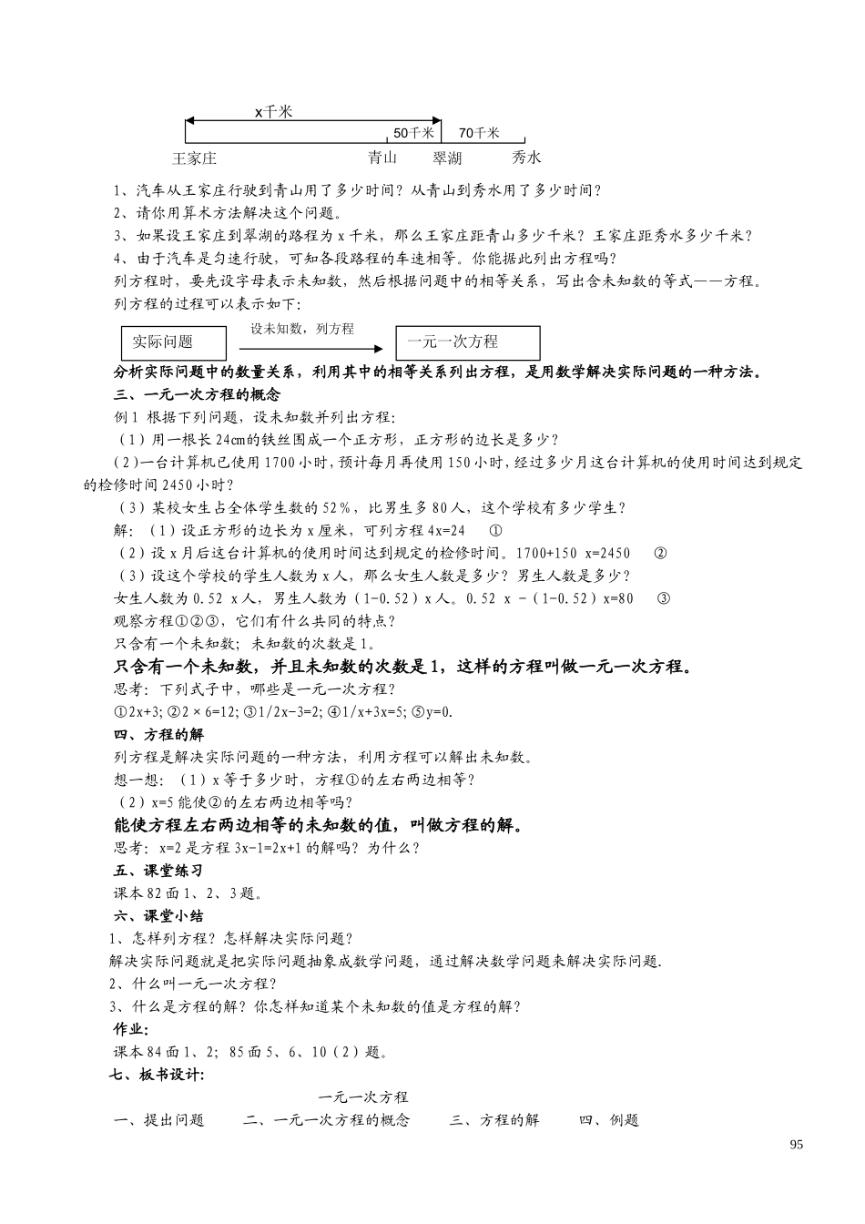 七年级数学上册第三章一元一次方程整章教案和习题_第2页