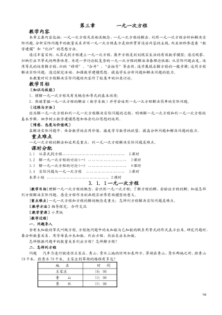 七年级数学上册第三章一元一次方程整章教案和习题