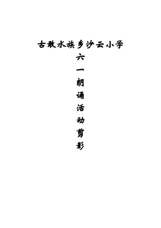 朗诵活动剪影