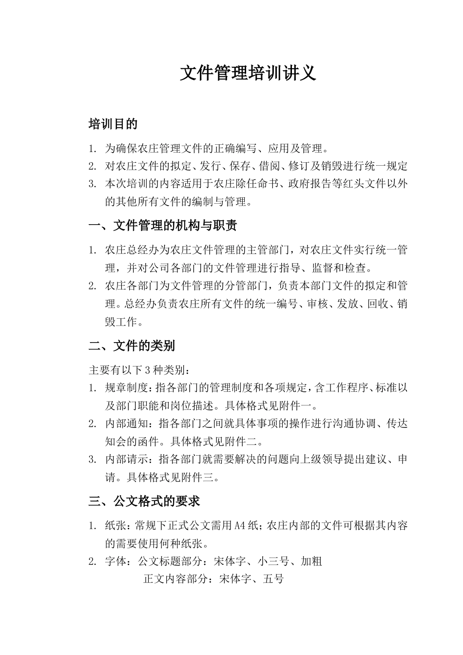 文件管理培训讲义_第1页