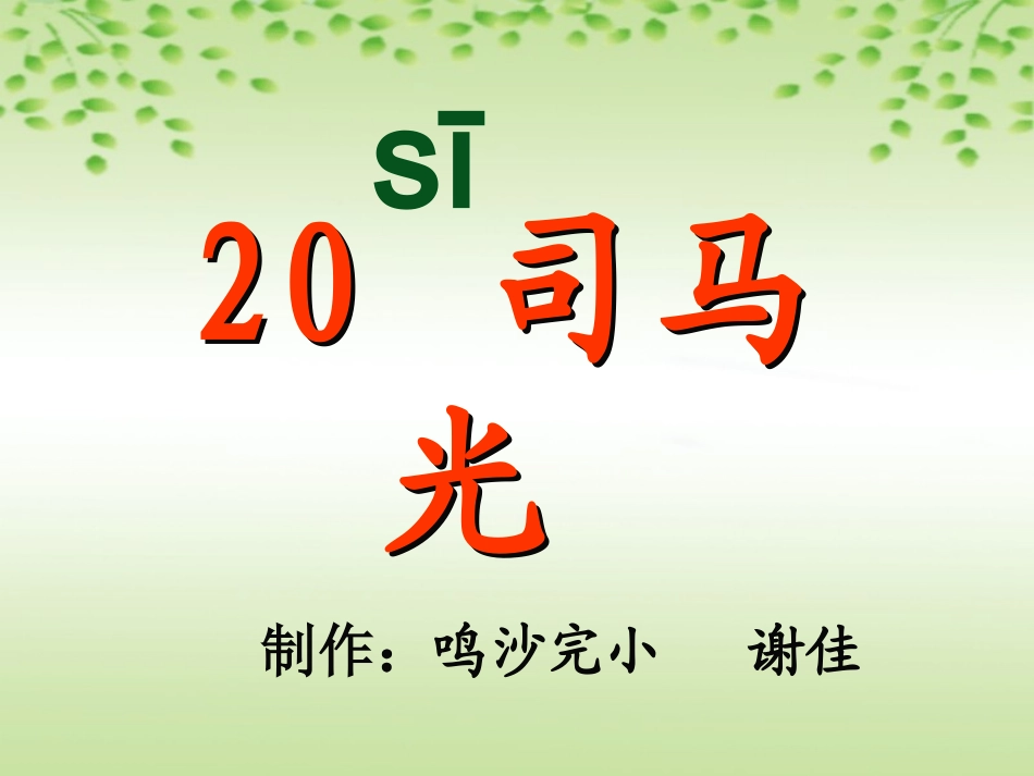 司马光ppt_第1页