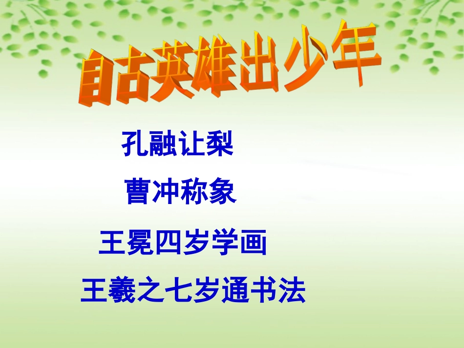 司马光ppt_第3页