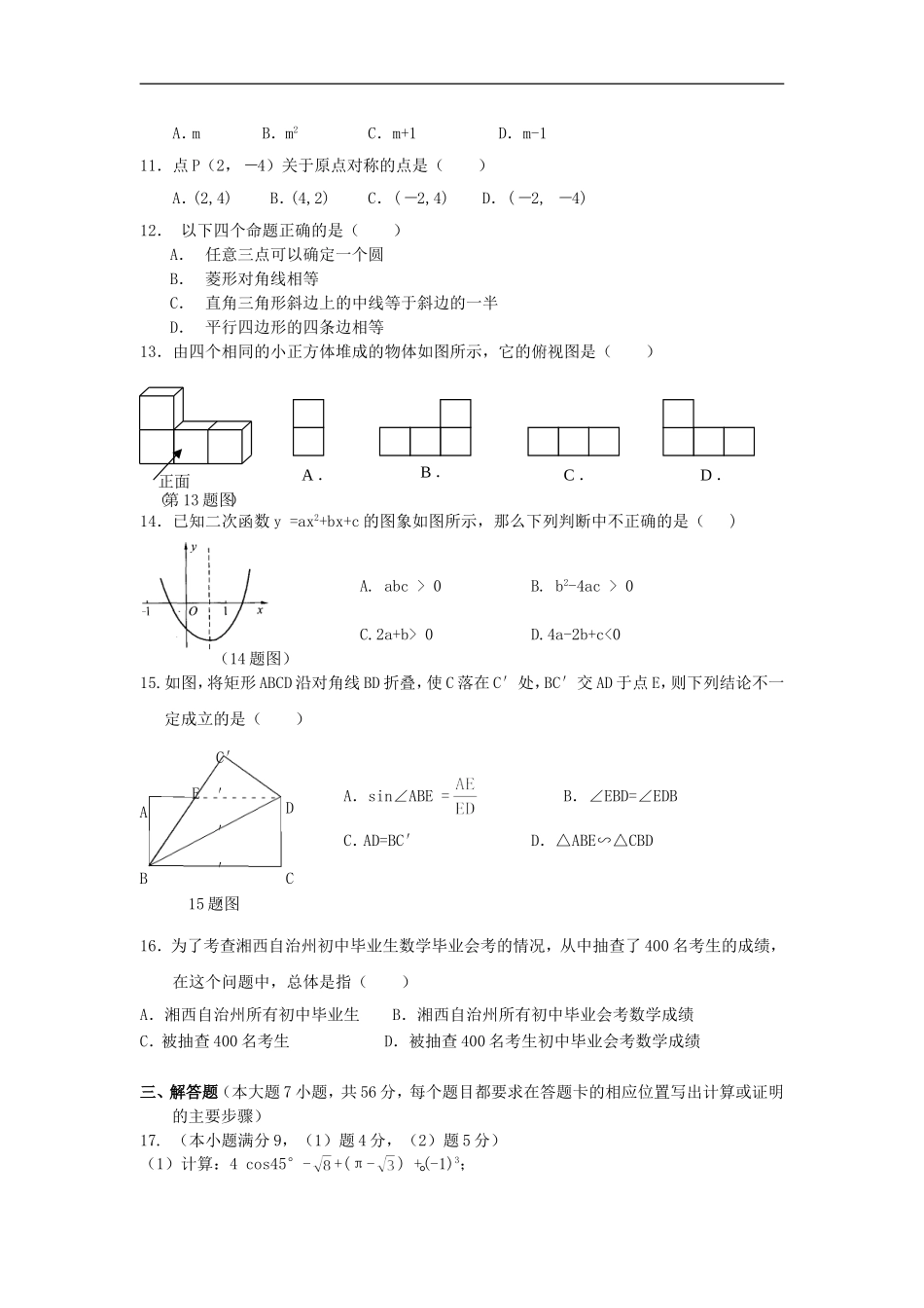数学学科参赛试卷-永顺县高坪乡初级中学_第2页