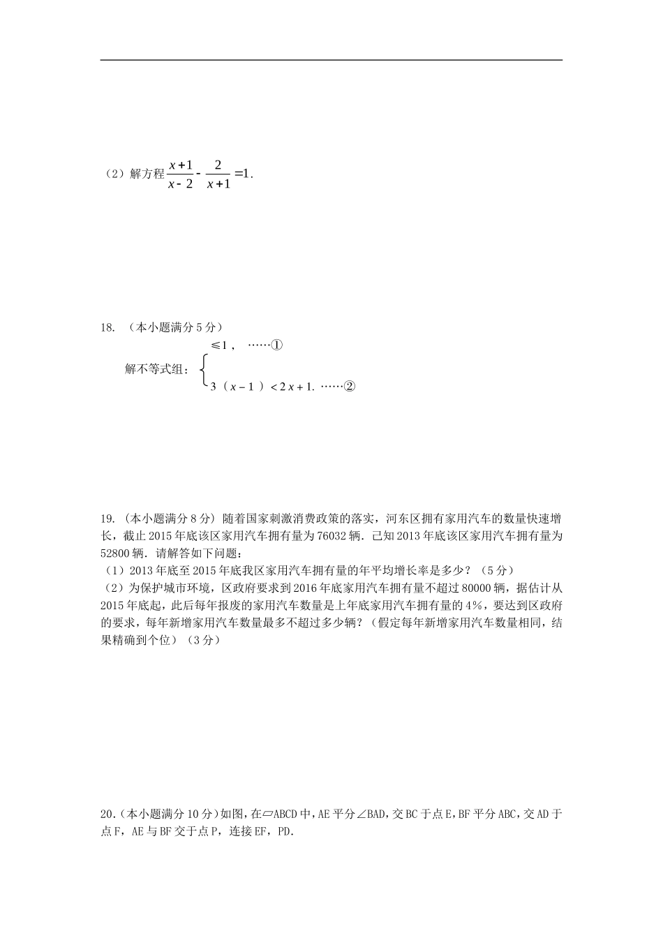 数学学科参赛试卷-永顺县高坪乡初级中学_第3页