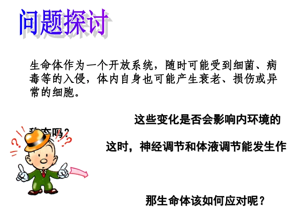 4.1人体免疫系统_第2页