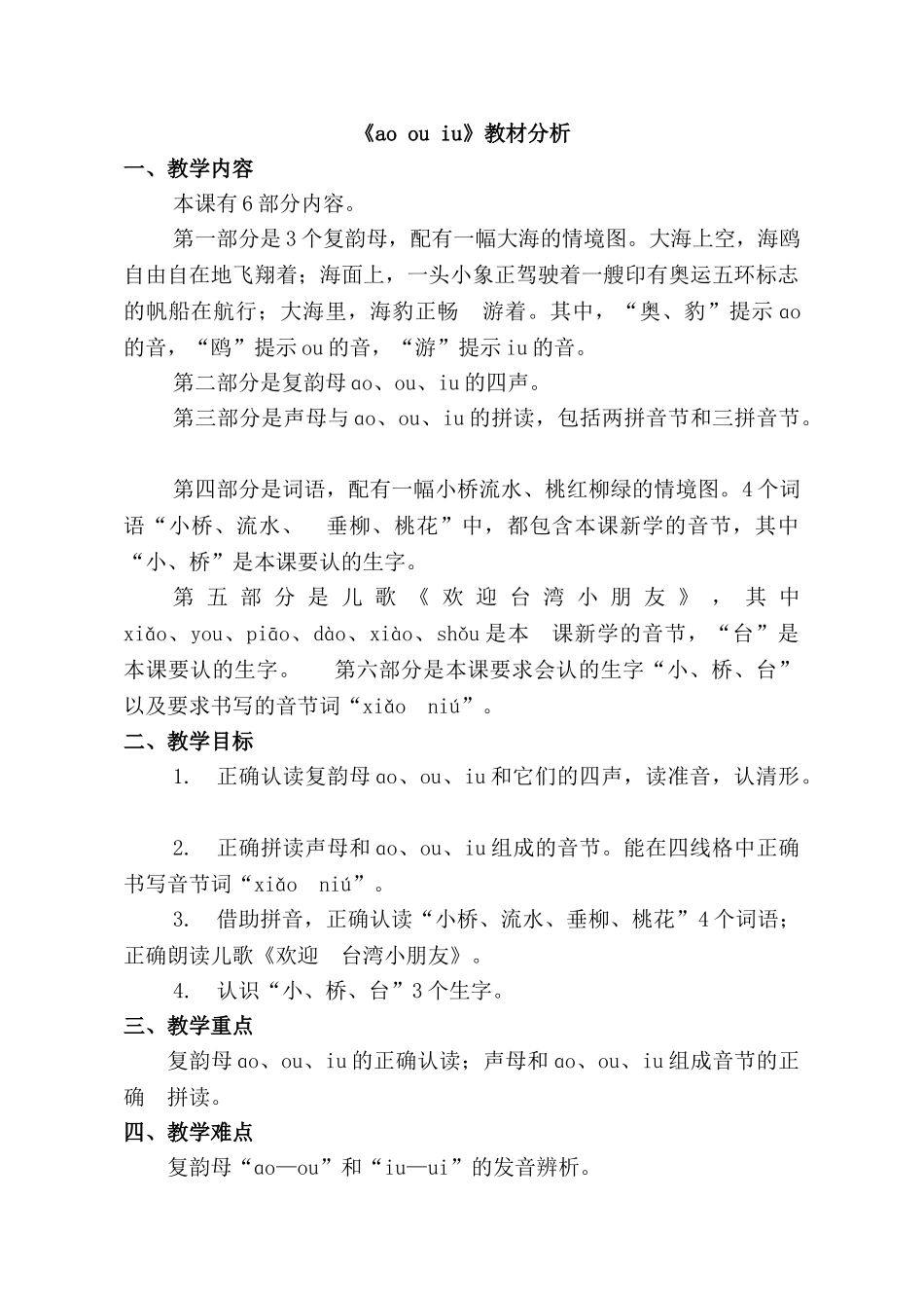 (部编)人教2011课标版一年级上册10--ao--ou--iu_第1页