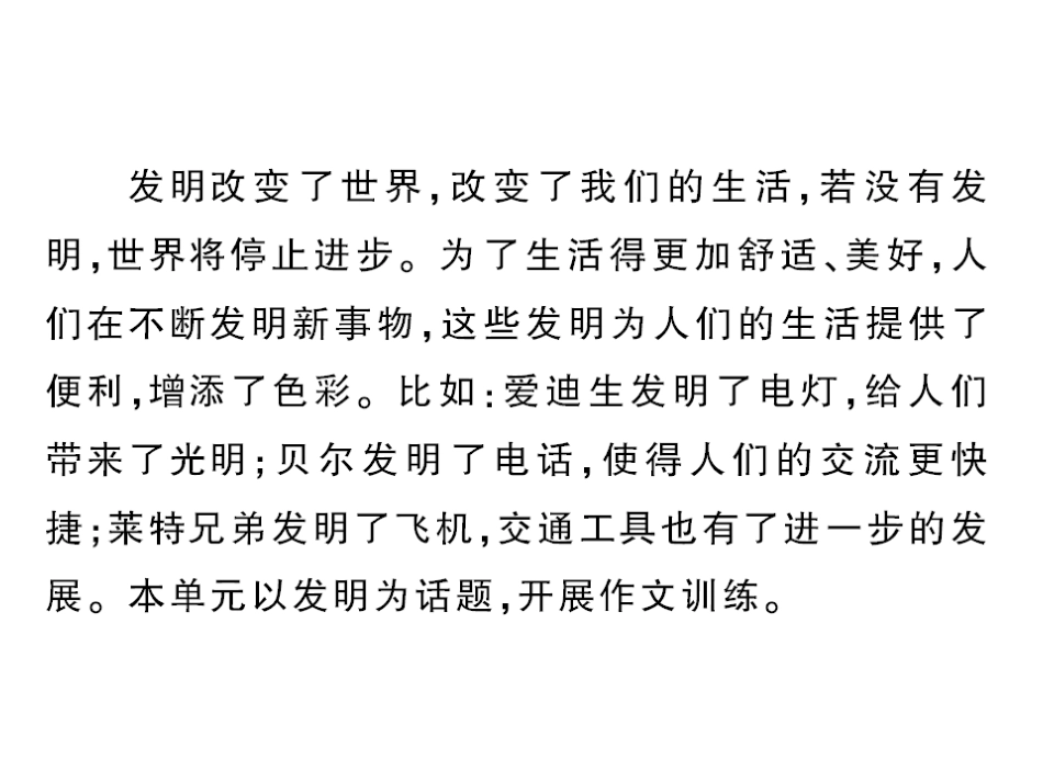 九上U6单元写作训练_第2页