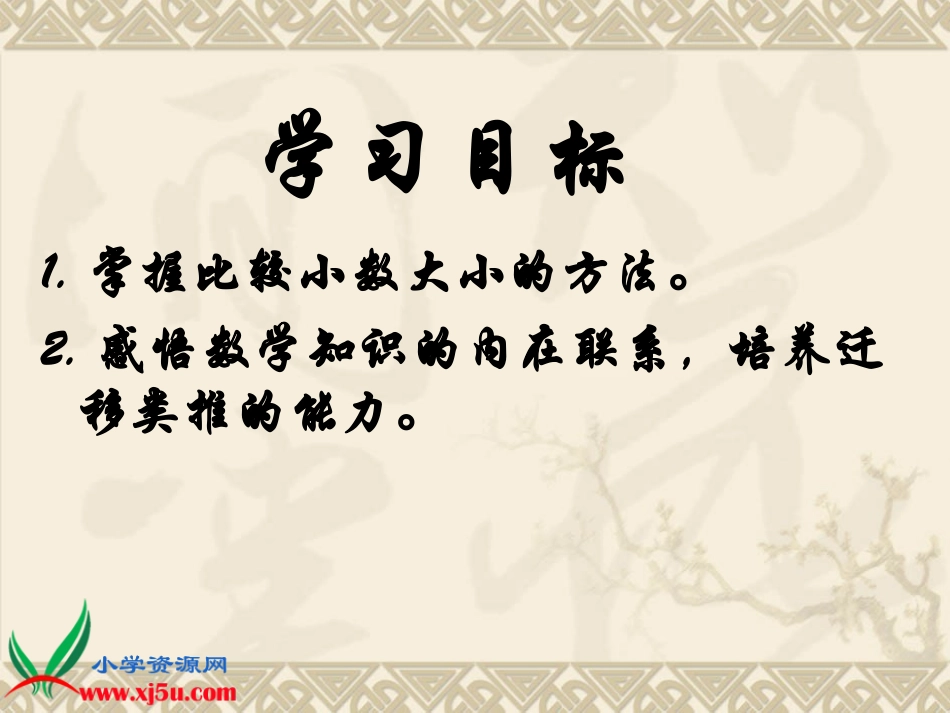 人教版数学四年级下册《小数大小的比较》1课件_第2页