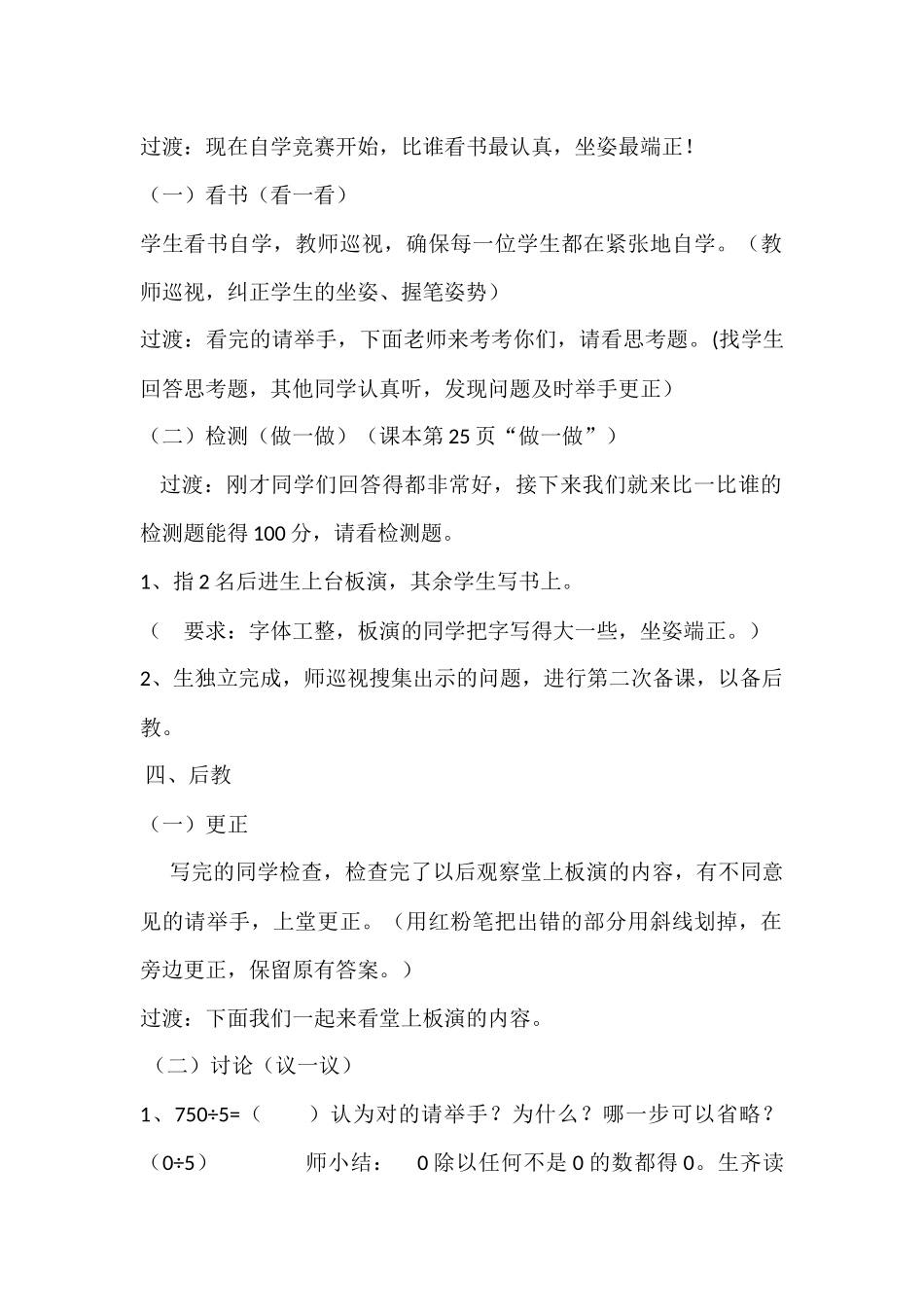 人教2011版小学数学三年级商末尾有0的除法-(2)_第2页