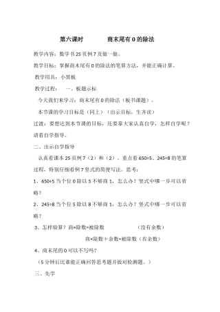人教2011版小学数学三年级商末尾有0的除法-(2)