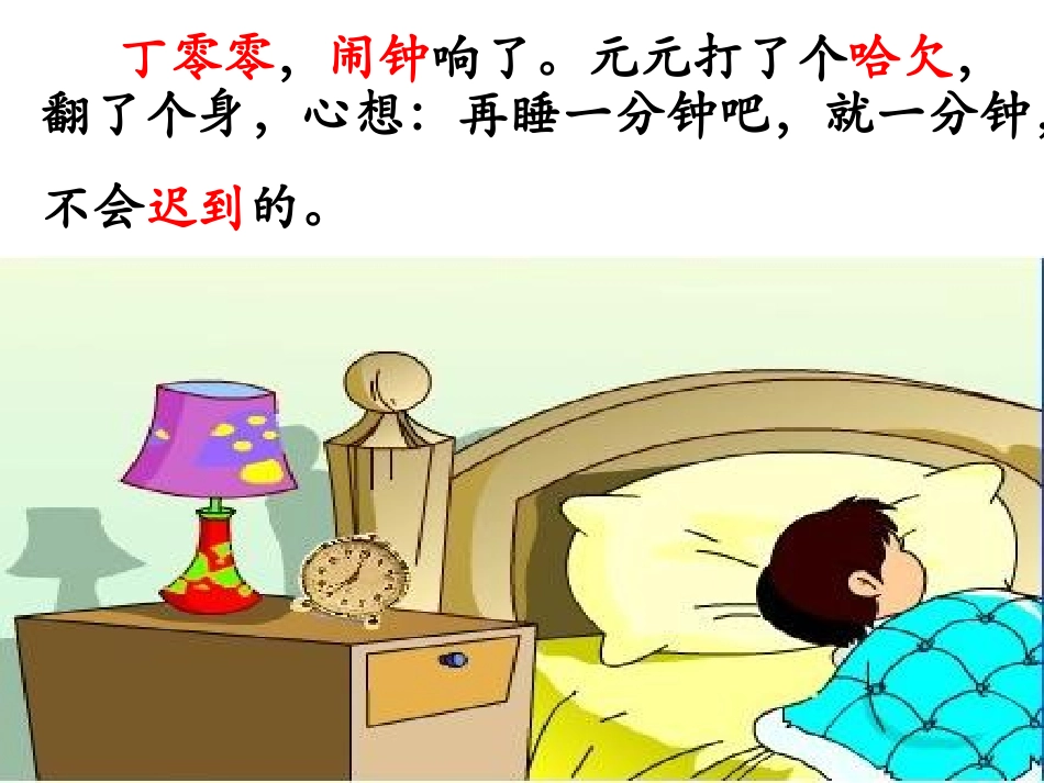 语文《一分钟》_第2页