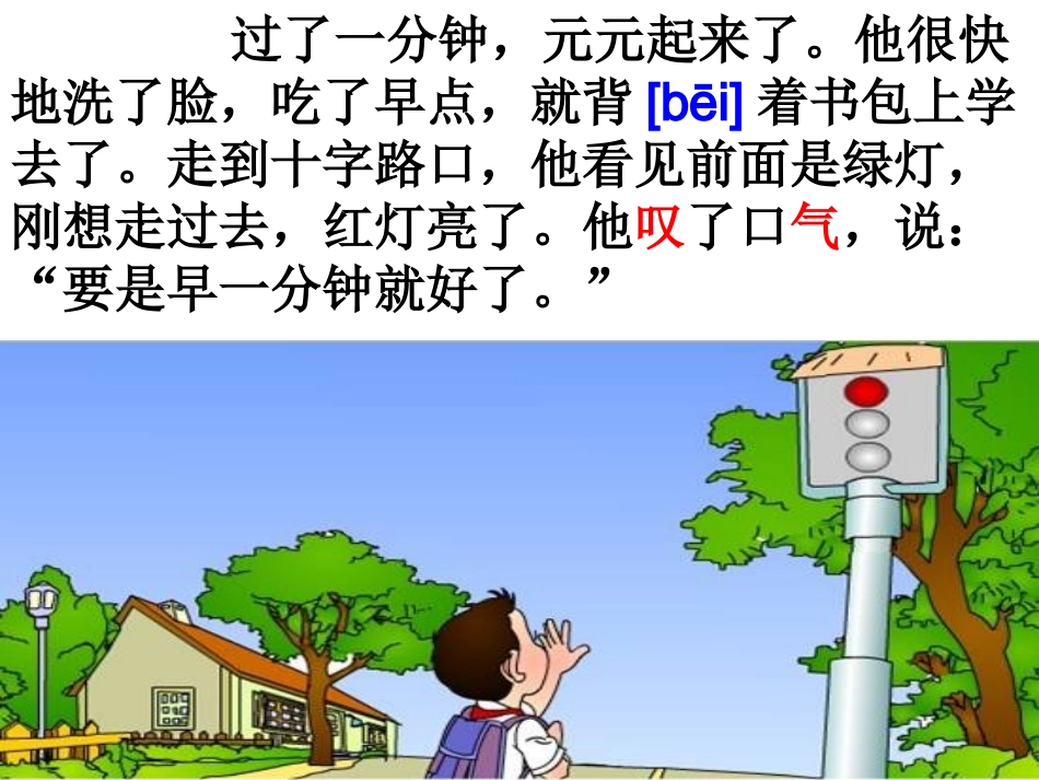 语文《一分钟》_第3页