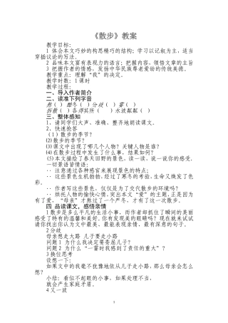 《散步》教案