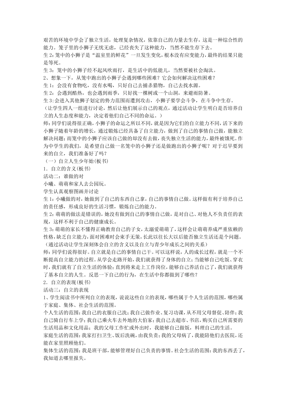 (教学精品)《自己的事自己干》教案3_第2页