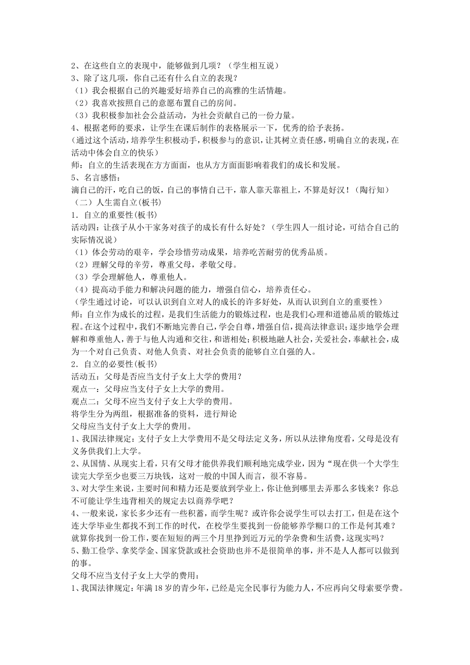 (教学精品)《自己的事自己干》教案3_第3页