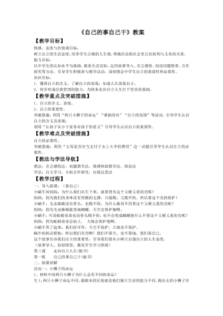 (教学精品)《自己的事自己干》教案3
