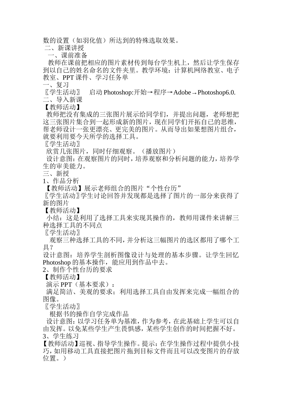 初中信息技术《选择工具的使用》教学设计_第2页