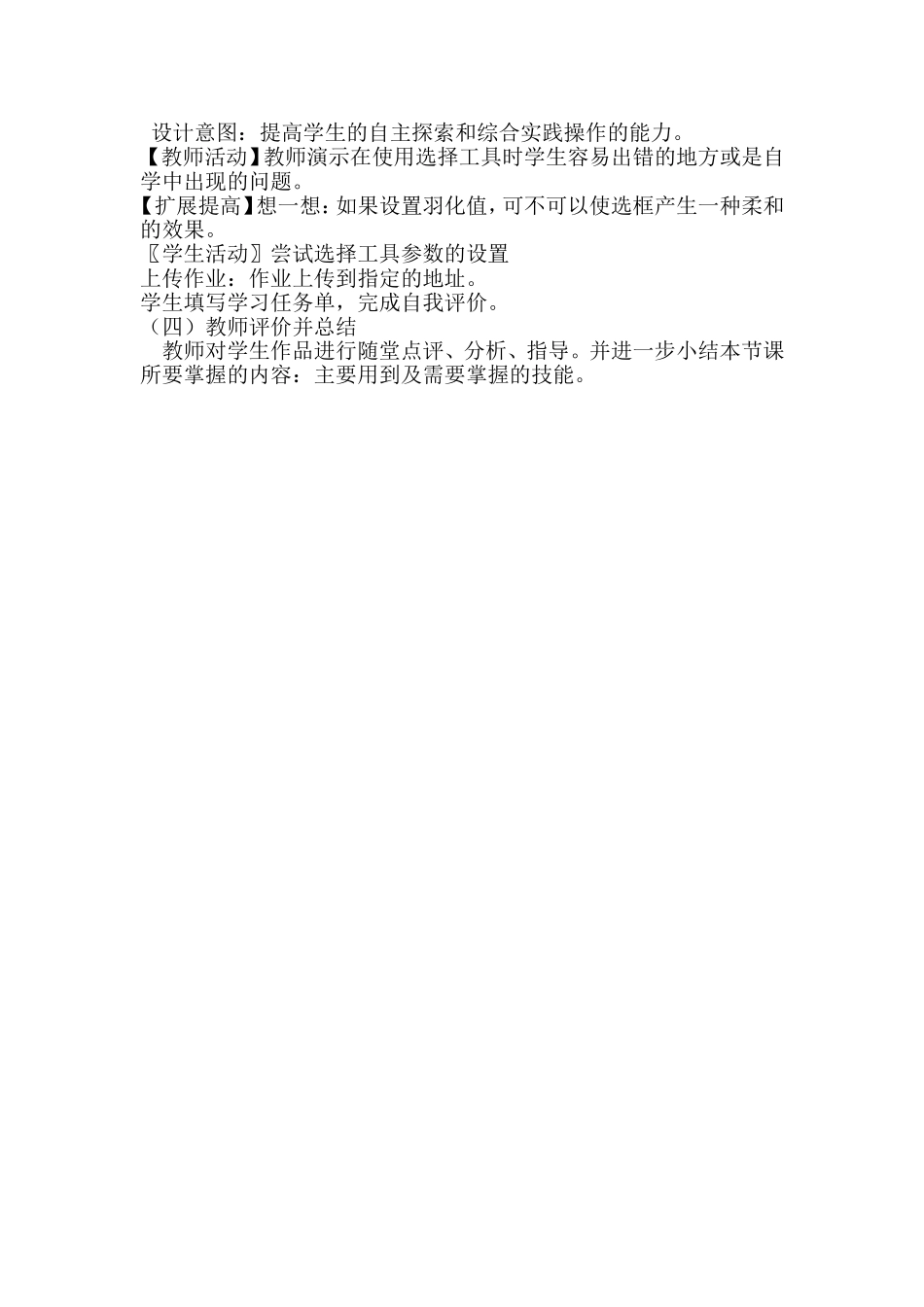 初中信息技术《选择工具的使用》教学设计_第3页