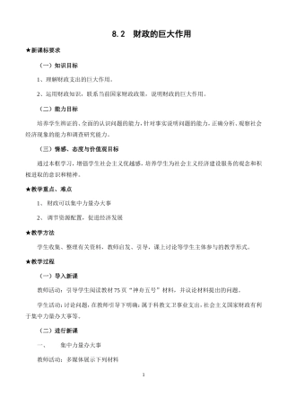 1.8.2--财政的巨大作用