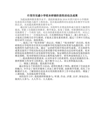什邡市双盛小学校本研修阶段性活动及成果